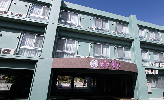 サービス付き高齢者向け住宅　琉球の街　外観写真